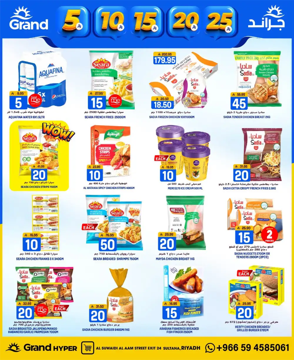 Grand Hyper Suwaidi Money Rain - Big Savings in Riyadh